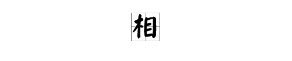 日大思风同时组词，是哪个字