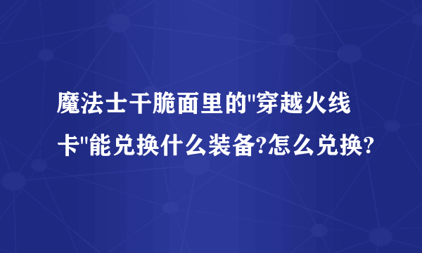 魔法士干脆面里的