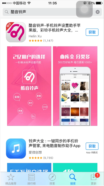 酷音铃声iphone怎么设置铃声