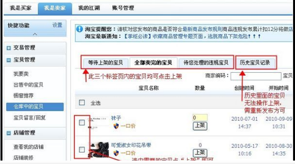淘宝历史宝贝如何重新上架呢？