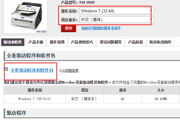 怎样安装兄弟FAX-2820打印机？