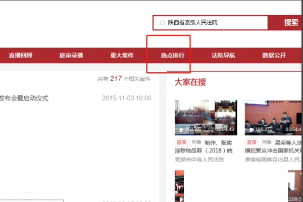 中国庭审公开网怎么找不到想看某个人的开庭视频记录？