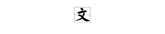 日大思风同时组词，是哪个字