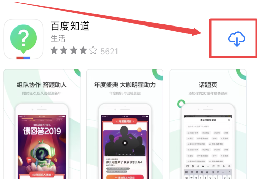 下载知道APP