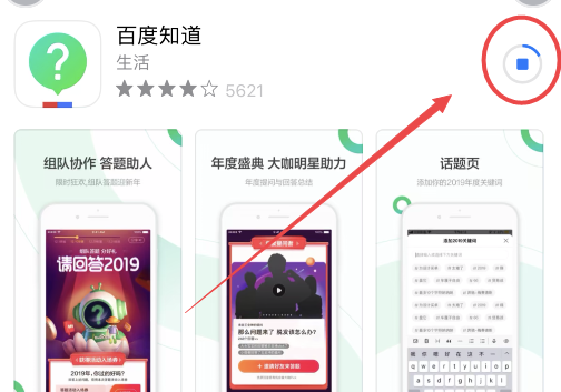 下载知道APP