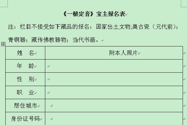 一槌定音怎么报名