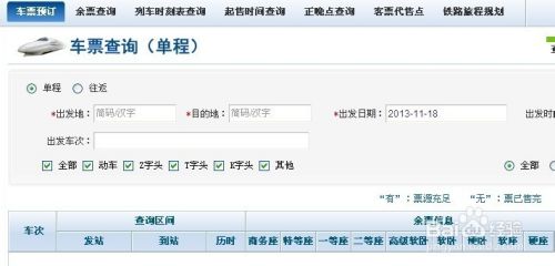 购买火车票网上的流程图？