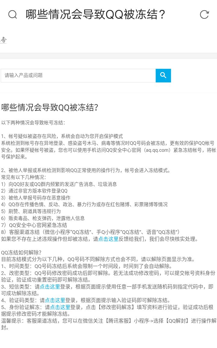 传播色情被冻结的QQ号多长时间解冻啊？