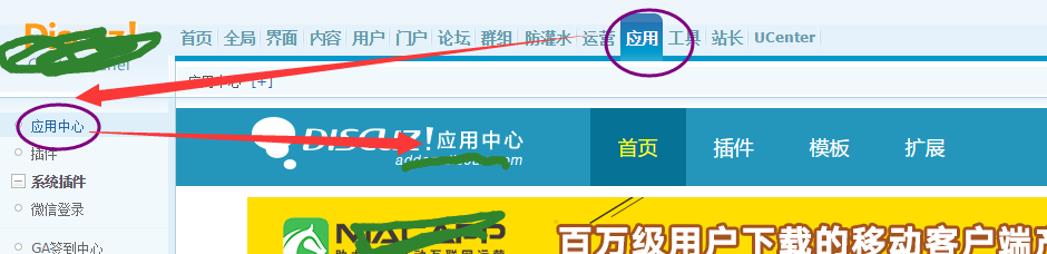 如何使用Discuz，论坛中的应用中心