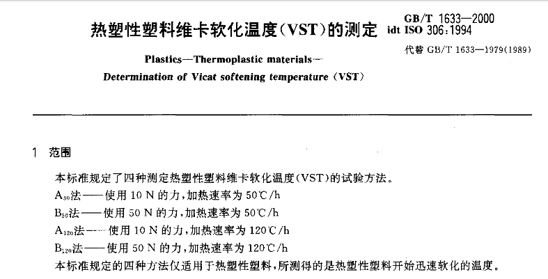 维卡软化点测试方法适用于哪些材料