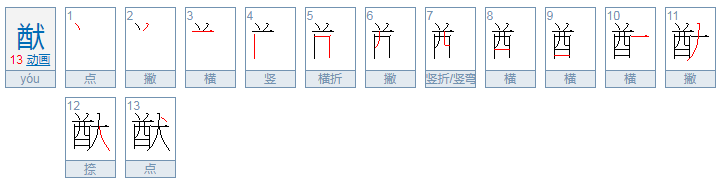 何qiu君第二个字怎么念？