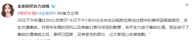 金泰妍发生车祸真实原因是什么？