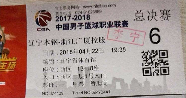 CBA总决赛门票多少钱一张