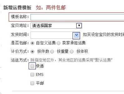 怎么在淘宝设置运费超过三件包邮