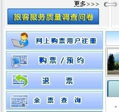 购买火车票网上的流程图？