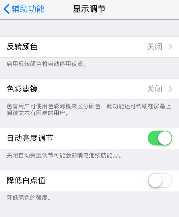 iphone怎么调设置