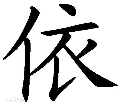 外套打一字谜底是什么？