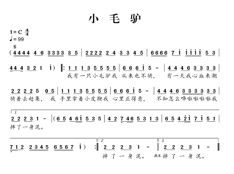 我有一头小毛驴从来也不骑，歌词是什么