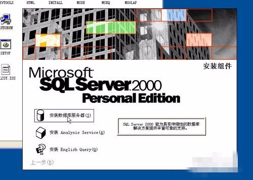 sql server 2000怎么安装