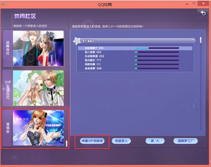 QQ炫舞唱歌房怎么弄