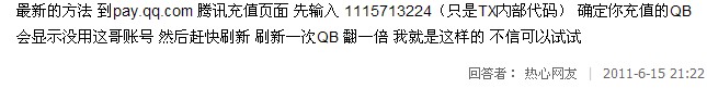 QQ紫钻 黑钻 代码 穿越火线VIP代码