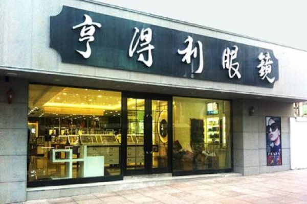 我想开家眼镜店，加盟哪个品牌好？