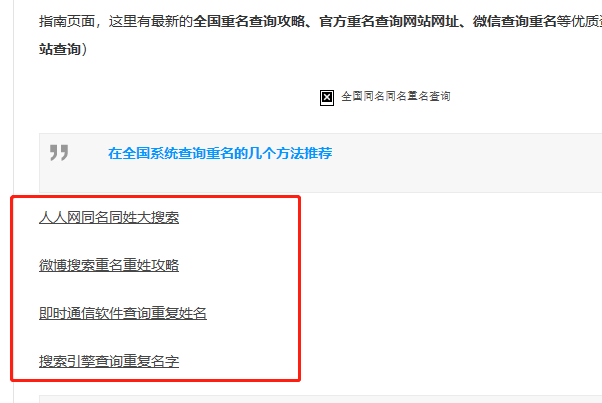 中国同名同姓免费查询网