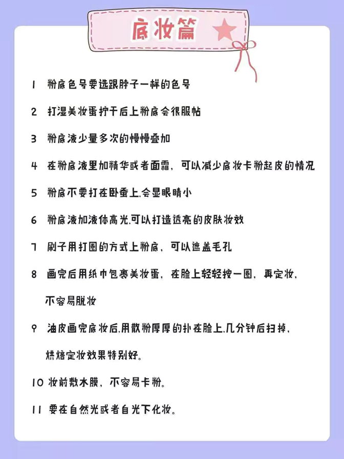 一个完整的化妆步骤是怎样的??