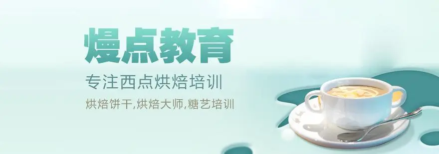 想学做蛋糕，去哪里好？