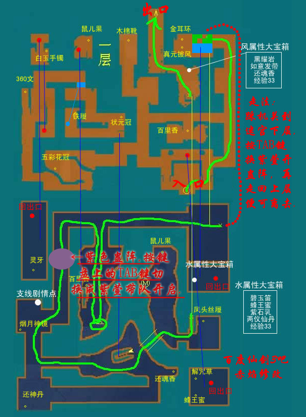 仙剑奇侠传三蓬莱迷宫具体怎么走？