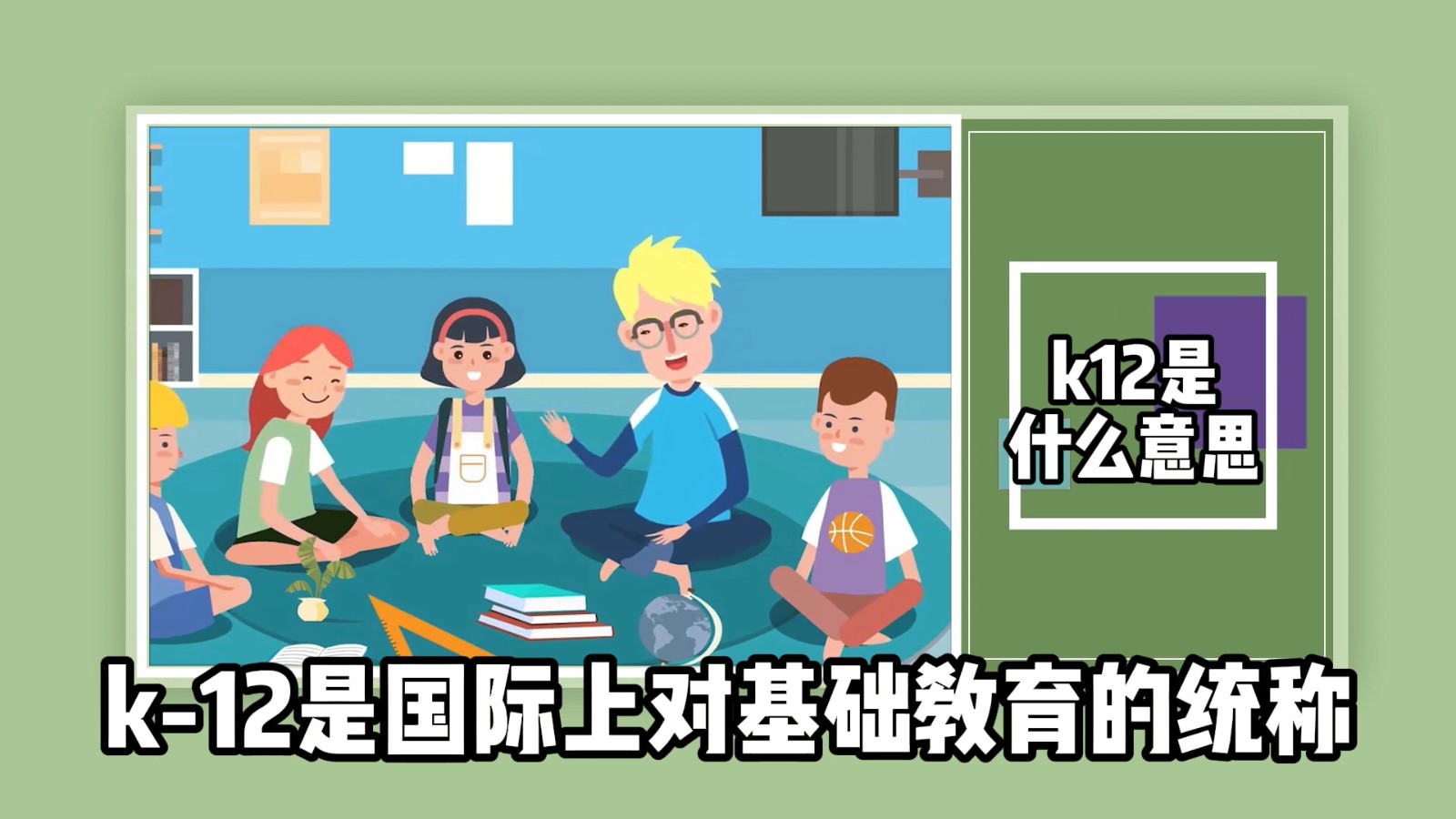 k12是什么意思？