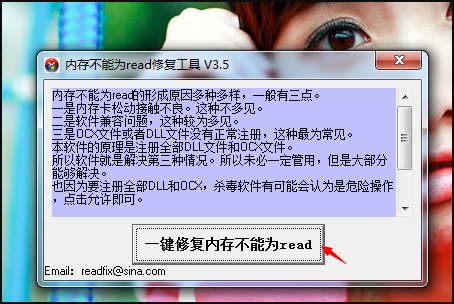 read修复工具怎么用