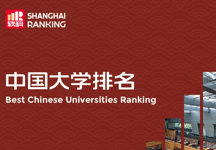 大学软科排名是什么意思?