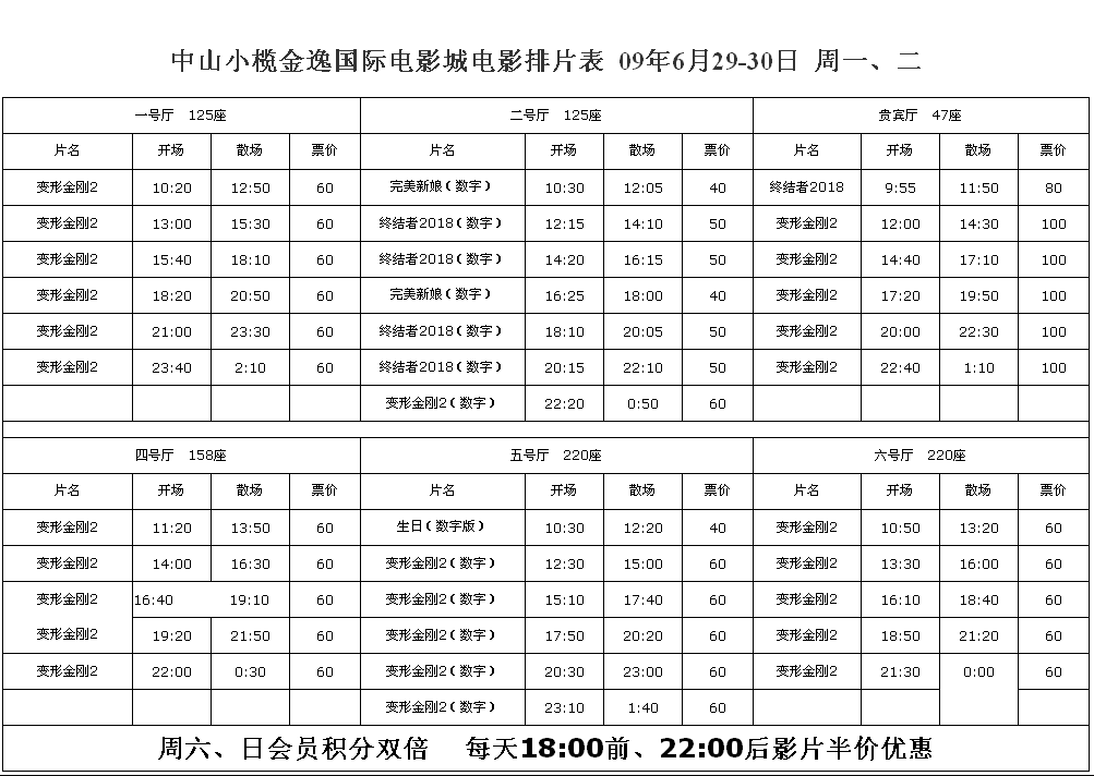 中山小榄金逸国际影城