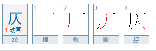 一个厂一个人是什么字