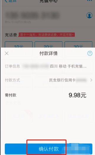 为什么支付宝不能充话费了