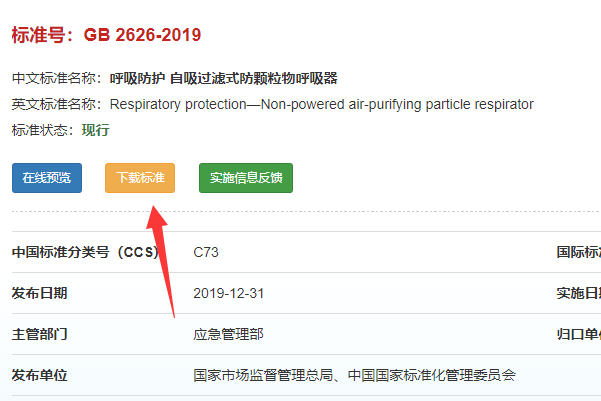 在哪里可以下载到国家标准？