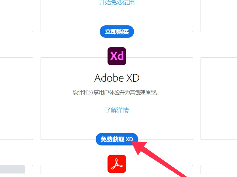 adobe官网怎么下载软件...？