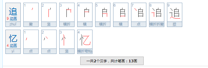 追忆是什么意思？