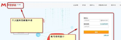 怎样注册个人阿里邮箱
