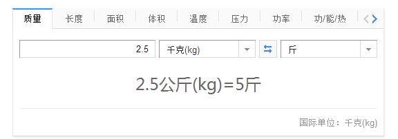 2.5公斤等于几斤