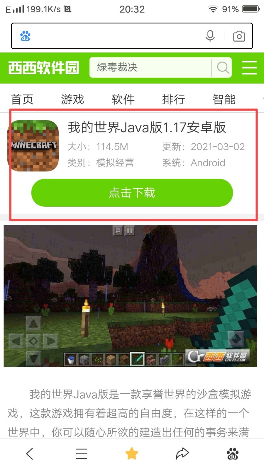 《我的世界》java版下载教程是什么？