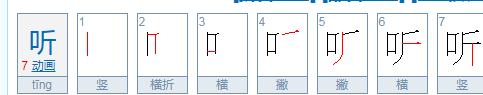 给斤加偏旁