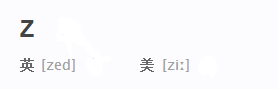 Z字怎么念