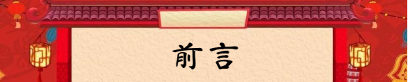 春节期间有哪些你特别喜欢的事情？