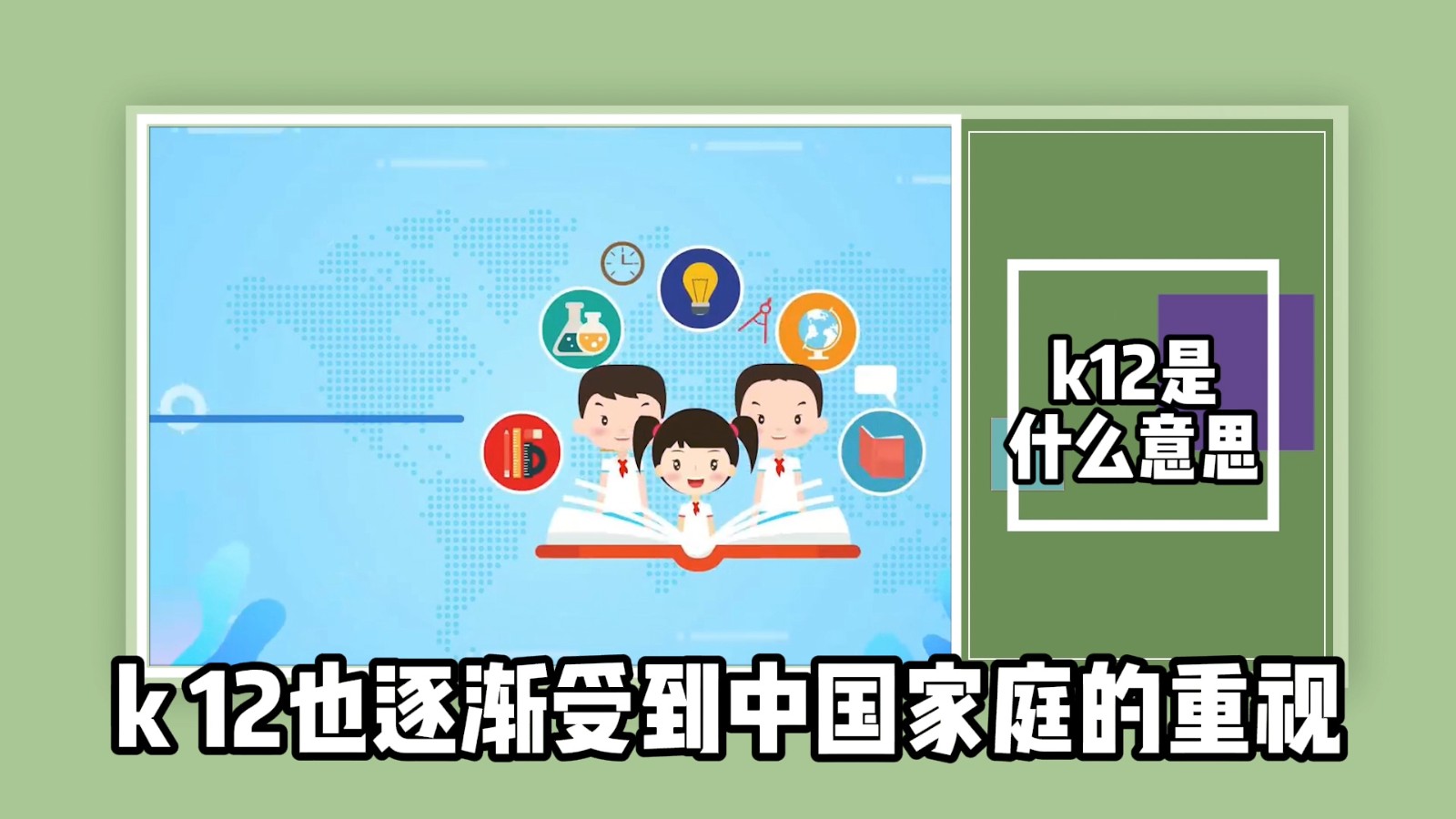 k12是什么意思？