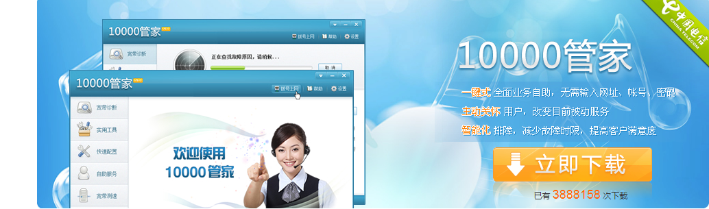 中国电信10000管家怎么下载?