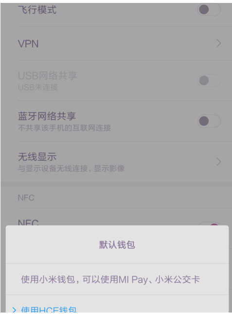 手机NFC功能是干什么用的？如何使用？