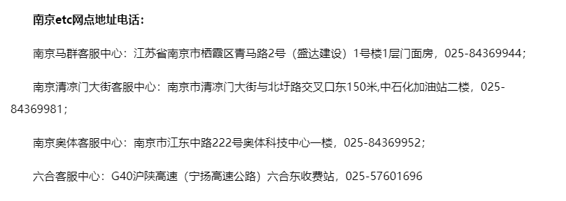 南京三桥收费站能激活etc吗？