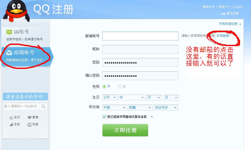 怎样申请QQ?